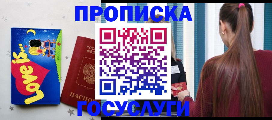 прописка для работы в Великом Устюге
